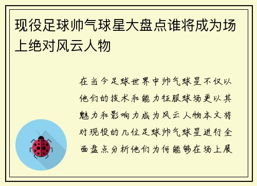 现役足球帅气球星大盘点谁将成为场上绝对风云人物