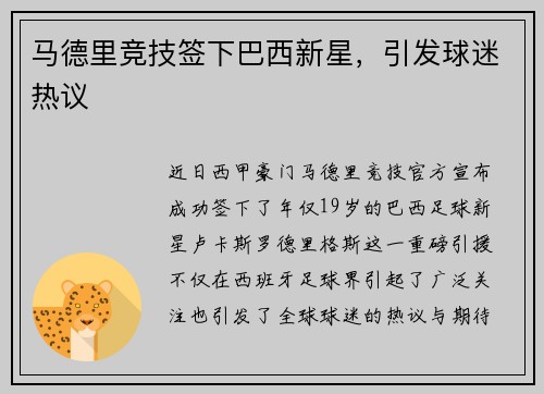 马德里竞技签下巴西新星，引发球迷热议